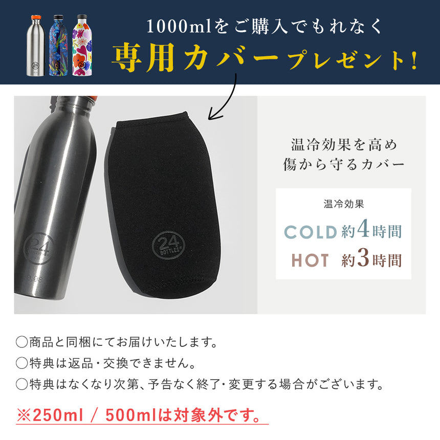 アーバンボトル 1000ml スチール