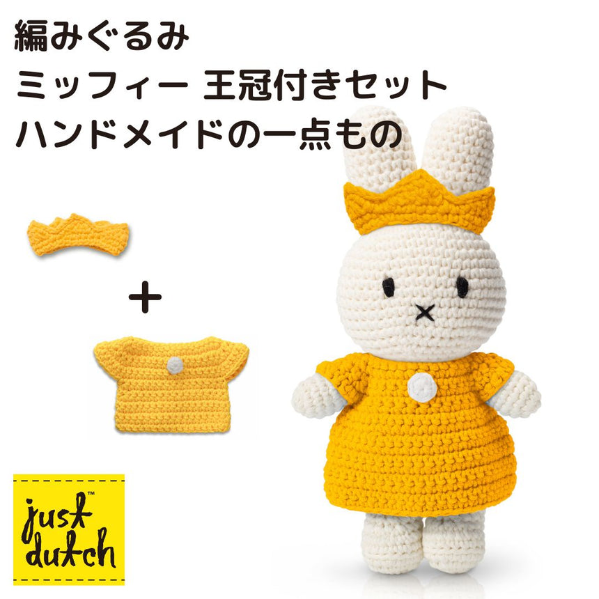 ミッフィーハンドメイド&クイーンドレスセット イエロー