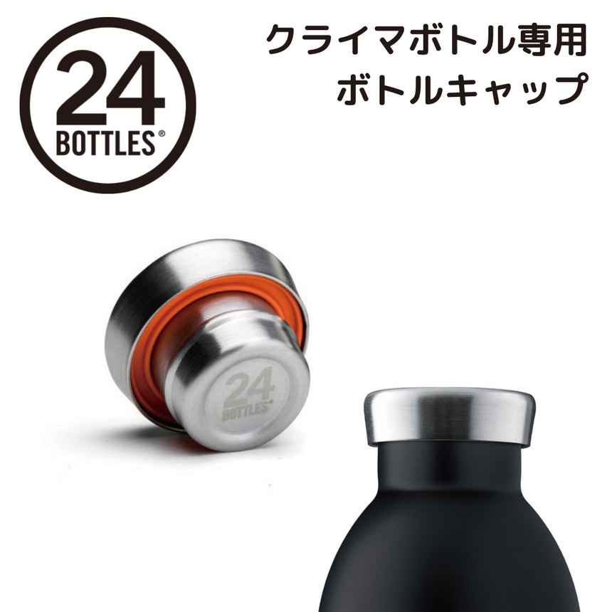 Lid For 24Bottle SILVER LID FOR CLIMA BOTTLE | リッド フォー 24ボトル シルバーリッド フォー クライマボトル