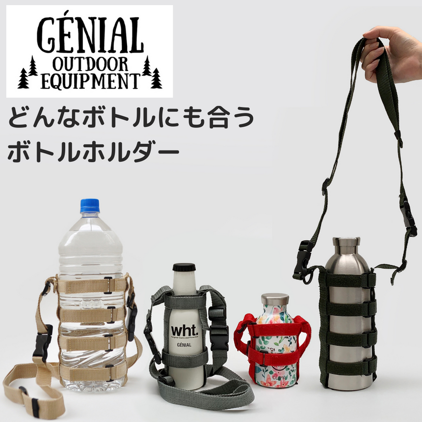 ボトルハーネス - スペースジョイ.トーキョー | SPACEJOY.TOKYO