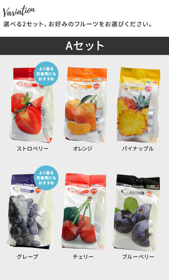 Juice Candle 137g | ジュースキャンドル 137g（1袋） - スペースジョイ.トーキョー | SPACEJOY.TOKYO
